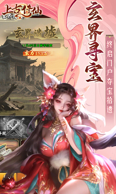 上古修仙（0.1折玄域夺宝）截图4