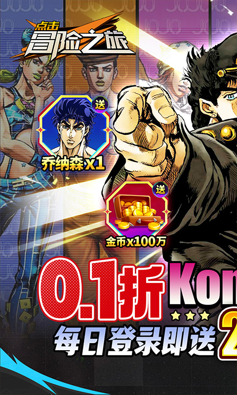 点击冒险之旅（0.1折奇妙冒险免费版）截图0