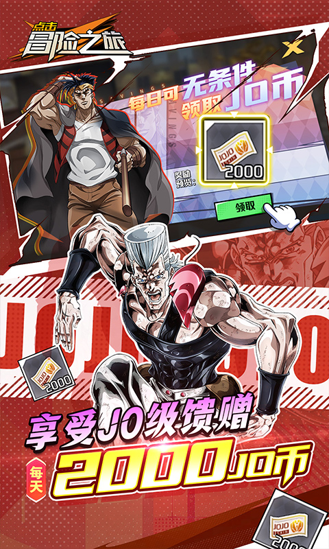 点击冒险之旅（0.1折奇妙冒险免费版）截图2