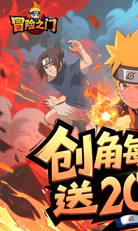 冒险之门（0.1折送代金券）截图0