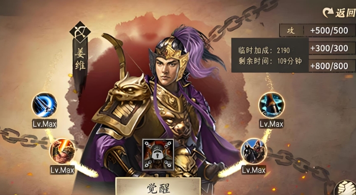 攻城掠地手游姜维适合什么套装