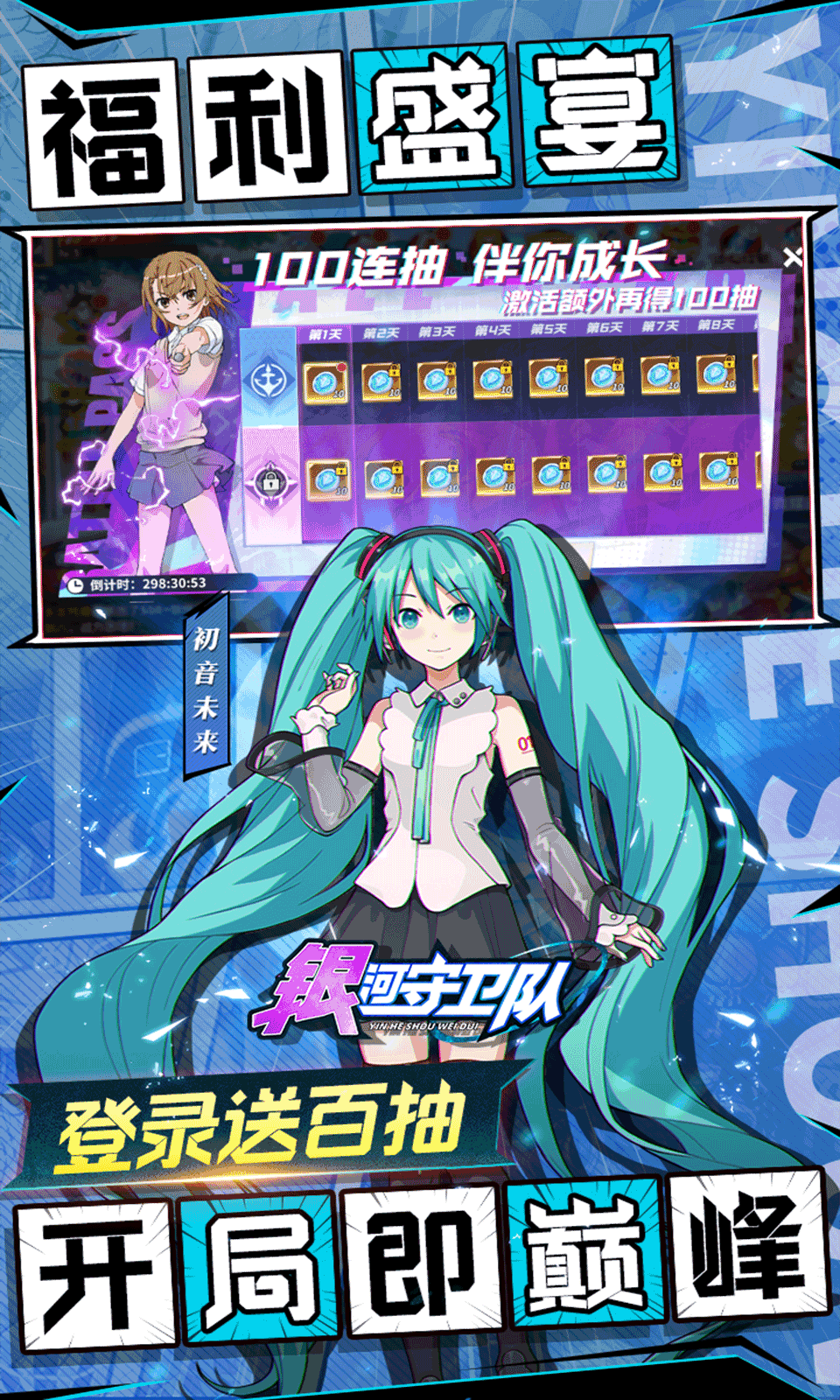 银河守卫队（0.1折全明星争霸）截图3