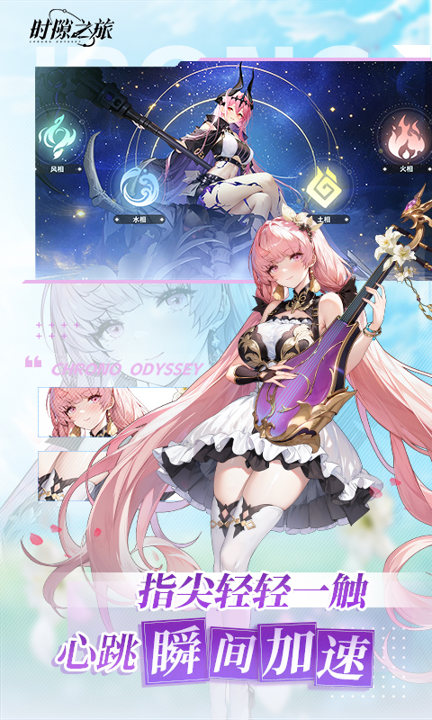时隙之旅截图3