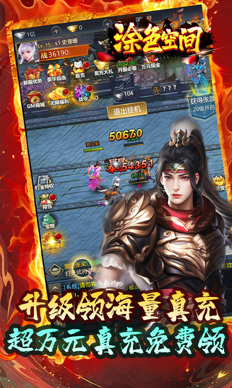 涂色空间（0.05折三国送海量红将）截图2