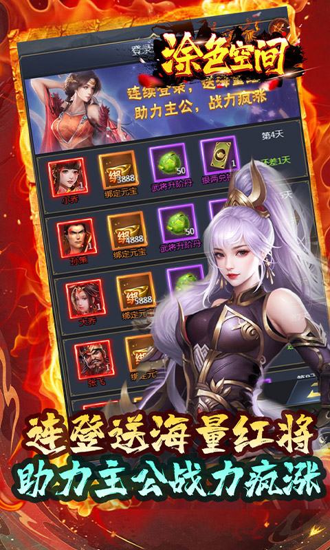 涂色空间（0.05折三国送海量红将）截图3