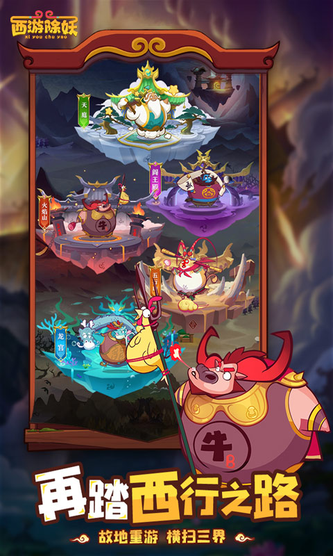 西游除妖截图1