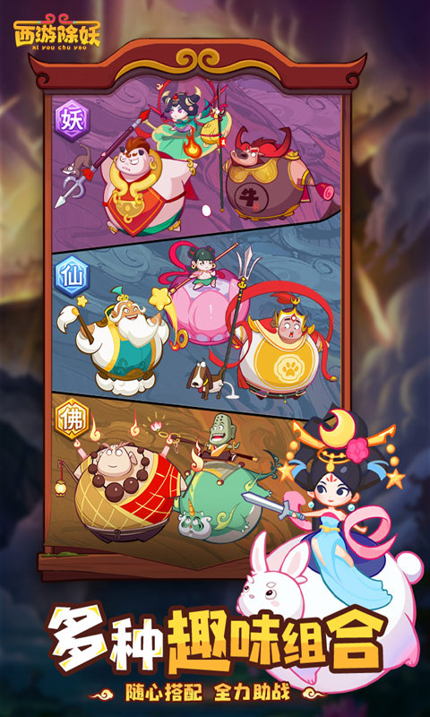西游除妖截图2