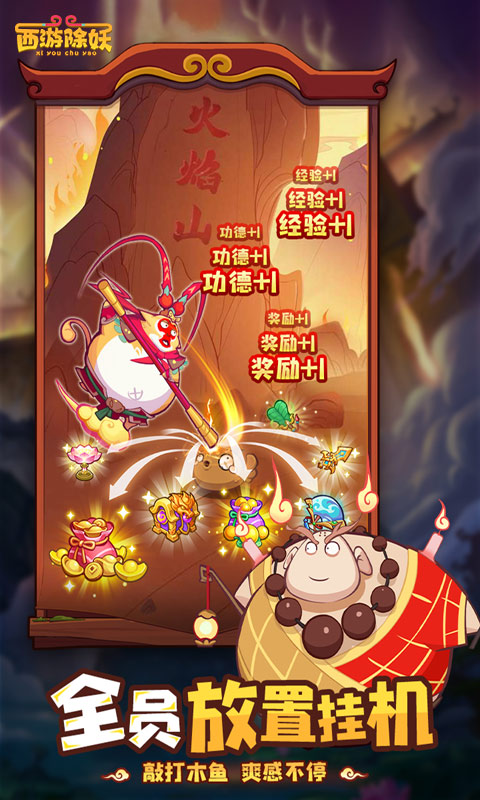 西游除妖截图3