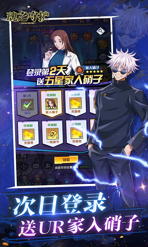 魂之守护（0.1折签到送五条悟）截图3