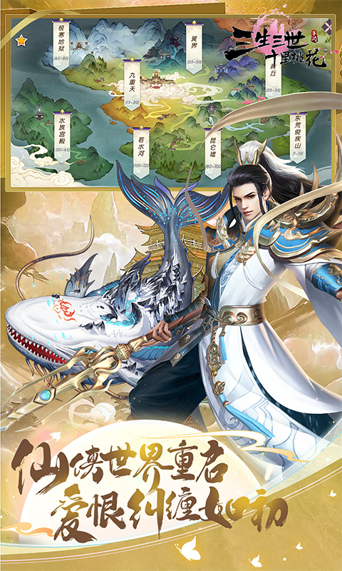 新三生三世十里桃花截图2