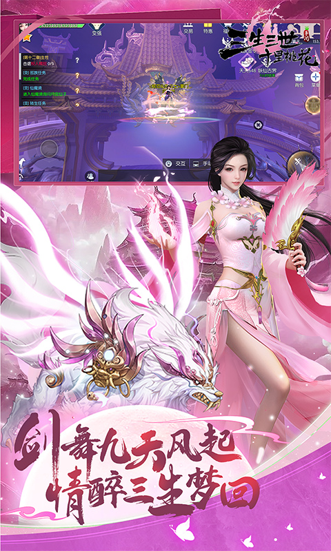 新三生三世十里桃花截图3