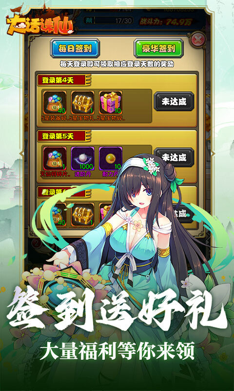 大话诛仙（0.1折降妖伏魔）截图4