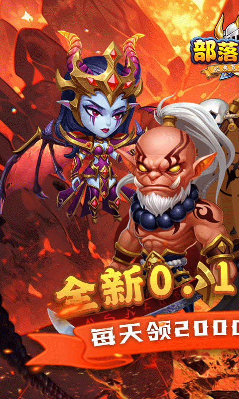 部落联盟（0.1折狂欢代金券）截图1