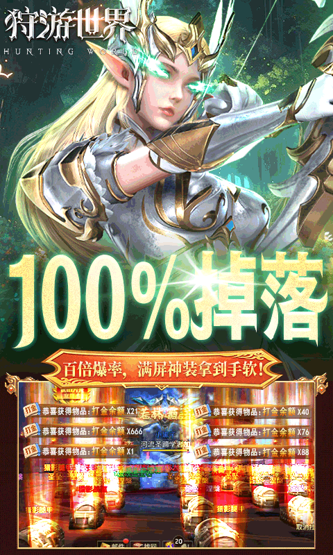 狩游世界（0.1折高爆代金券版）截图4