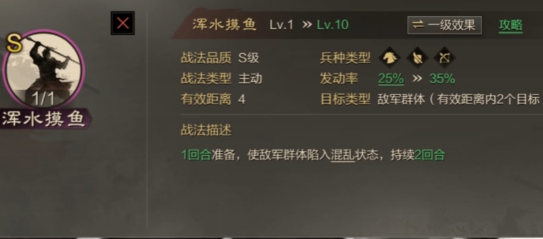 2.png 率土之滨四星郭嘉搭配什么战法  攻城掠地 第2张