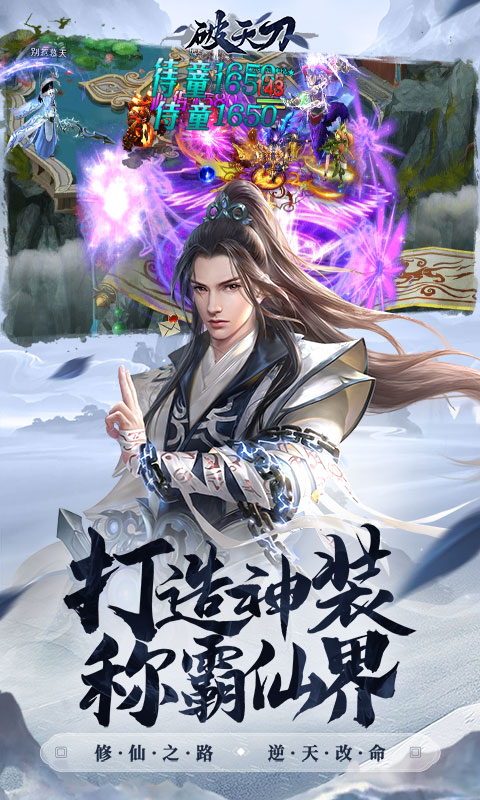 破天刀（0.1折送十万真充）截图0