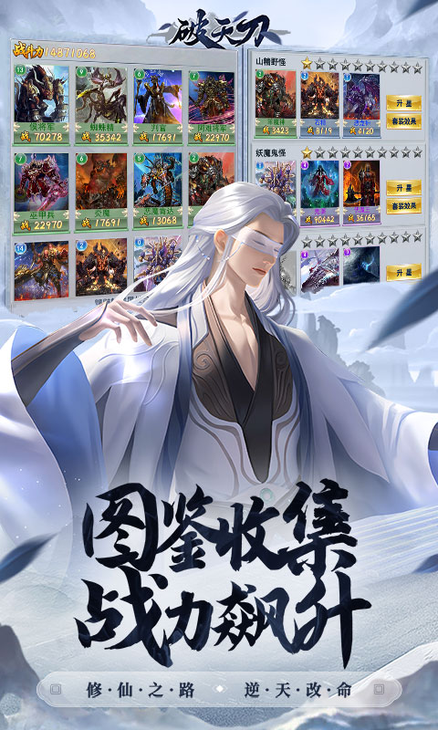 破天刀（0.1折送十万真充）截图3