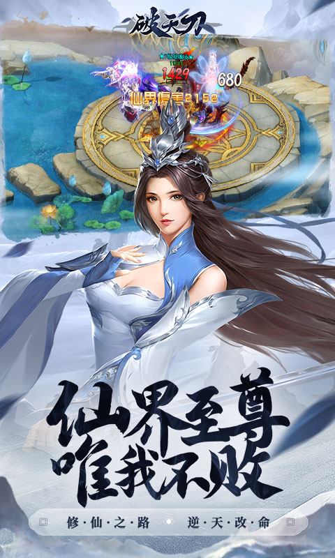 破天刀（0.1折送十万真充）截图4