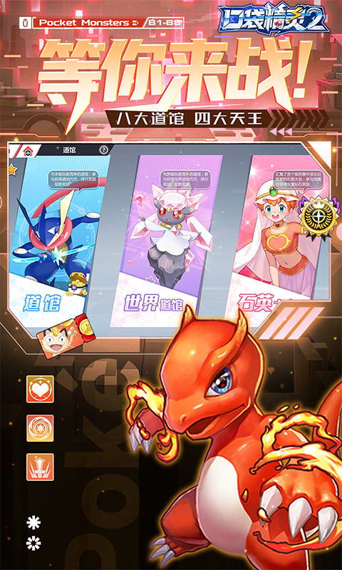 口袋精灵2（送满星SP刷充）截图2