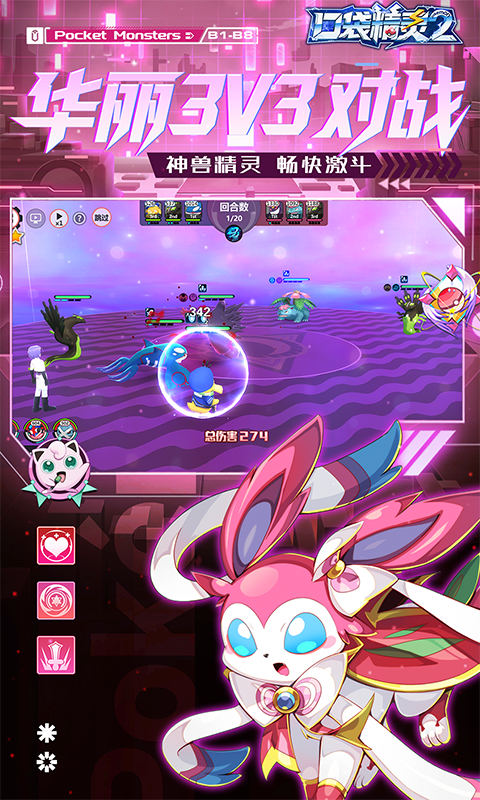 口袋精灵2（送满星SP刷充）截图1