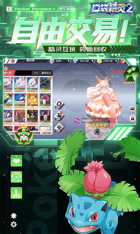 口袋精灵2（送满星SP刷充）截图4
