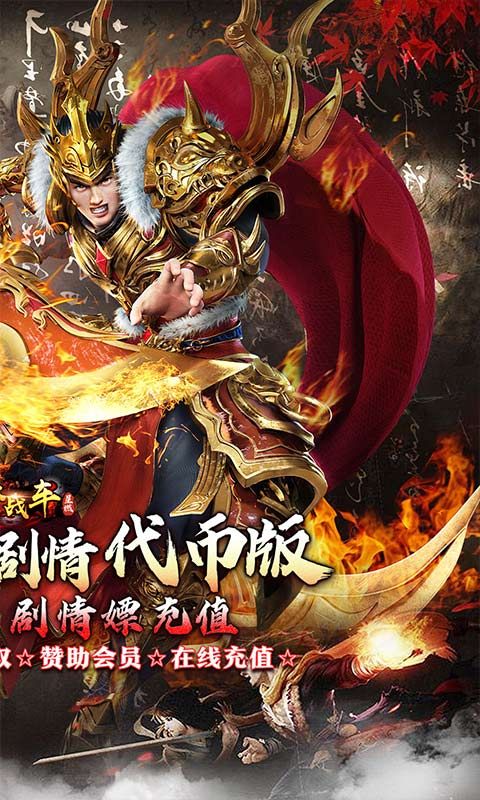 烈火战车（穿书大世界代币版）截图1