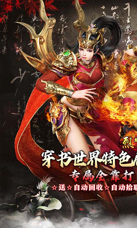 烈火战车（穿书大世界代币版）截图0