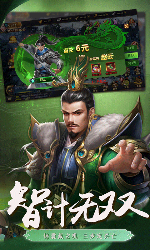 三国英雄传奇（0.1折血战群雄)截图3