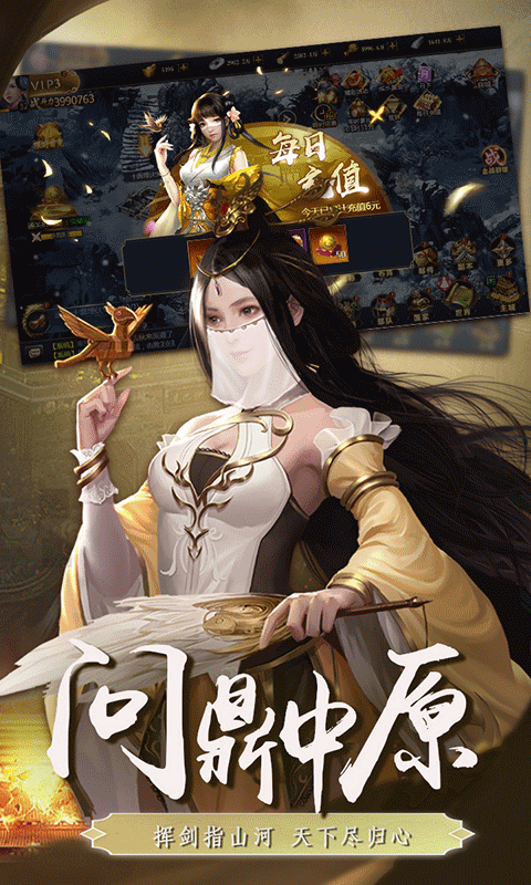 三国英雄传奇（0.1折血战群雄)截图4