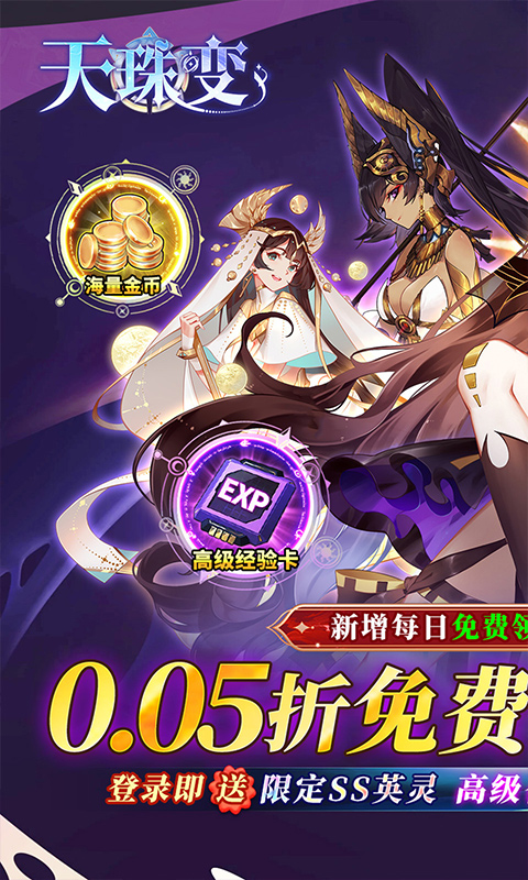 天珠变（0.05折幻界少女免费版）截图0