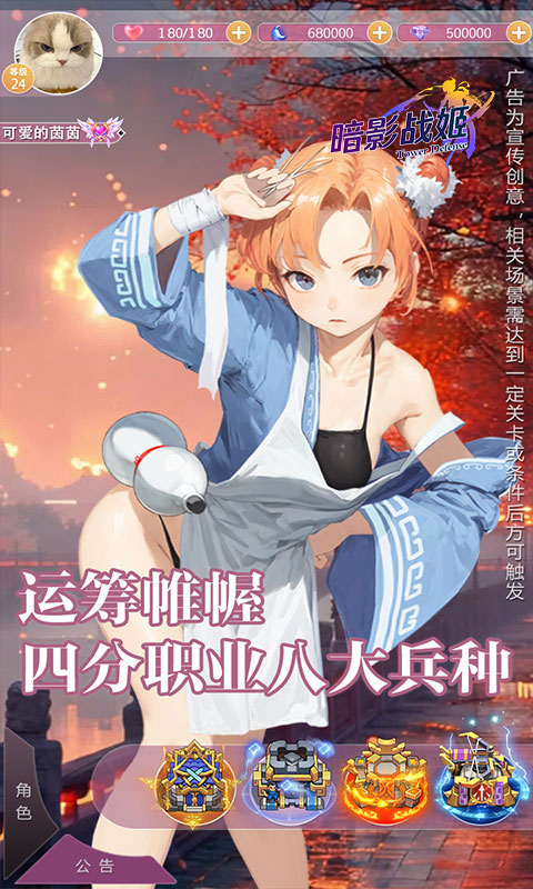 暗影战姬（0.1折塔防三国）截图3