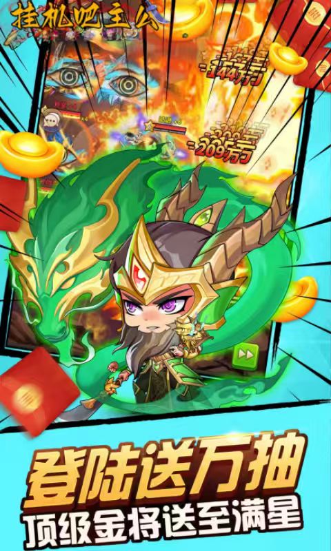 挂机吧主公（0.05折6480免费版）截图2