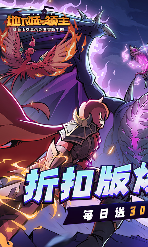 地下城与领主（福利版）截图0