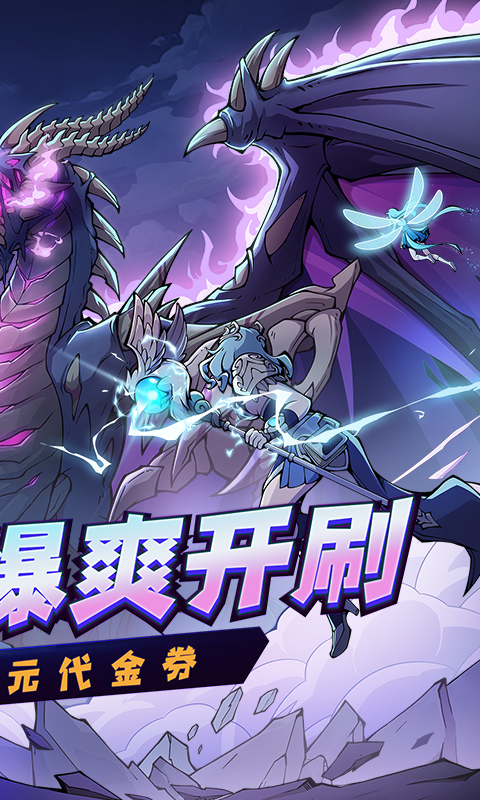 地下城与领主（福利版）截图1