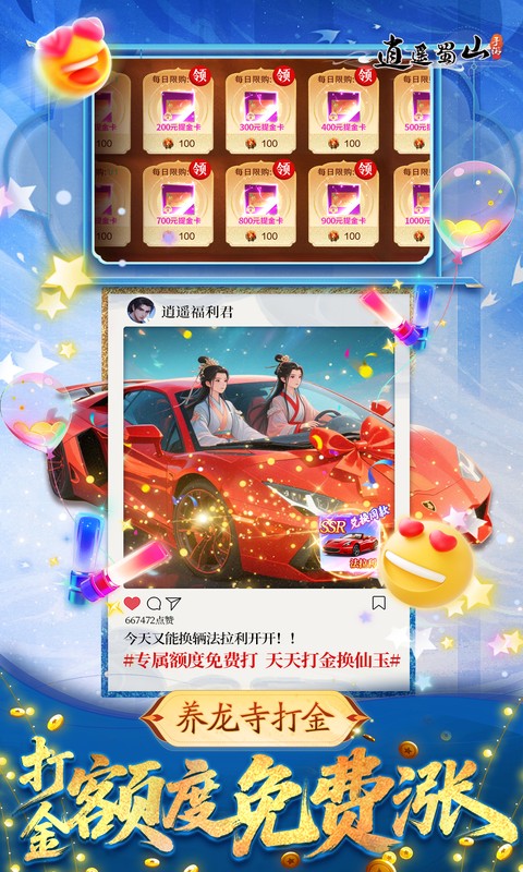 逍遥蜀山（0.05折超爆养龙打金）截图3