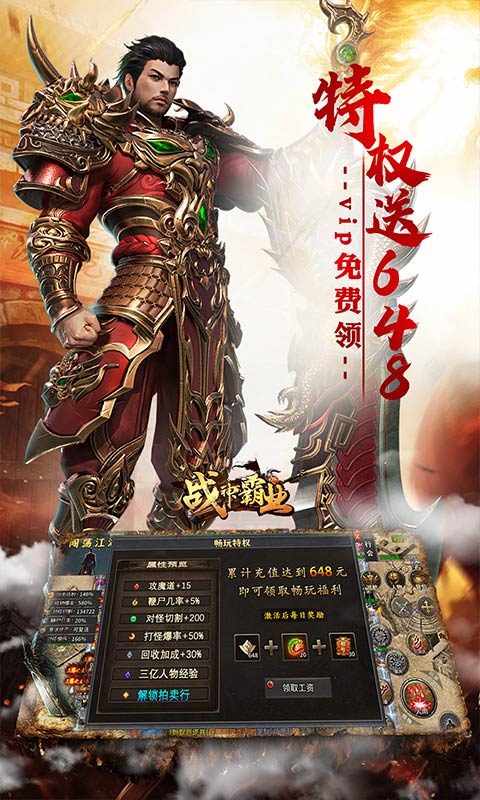 战神霸业（代币送充三职业）截图2