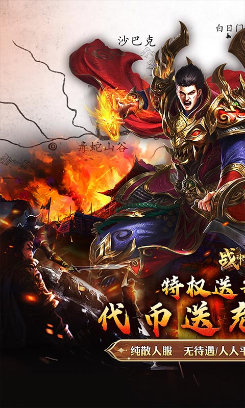 战神霸业（代币送充三职业）截图1