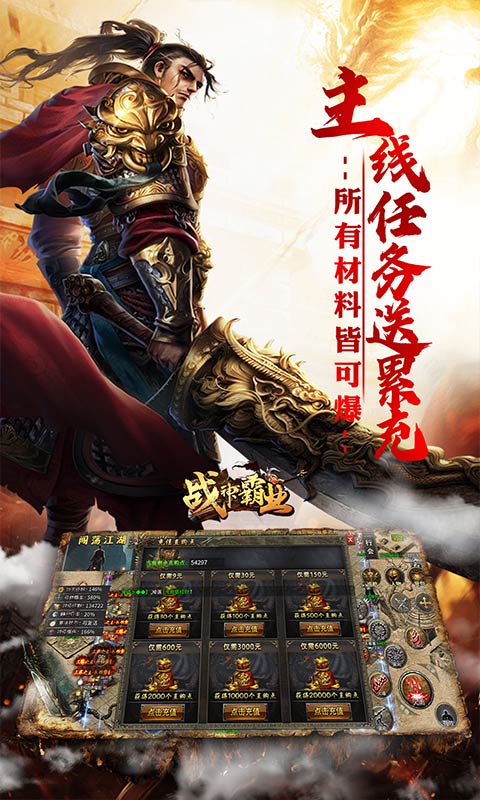 战神霸业（代币送充三职业）截图3