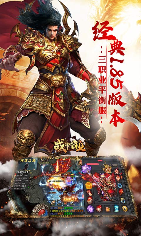 战神霸业（代币送充三职业）截图4