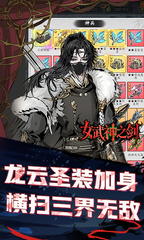 女武神之剑（0.1折一剑独尊）截图1