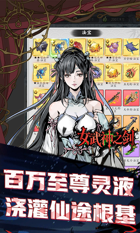 女武神之剑（0.1折一剑独尊）截图4