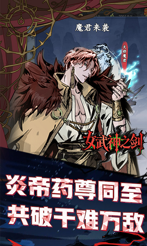 女武神之剑（0.1折一剑独尊）截图2