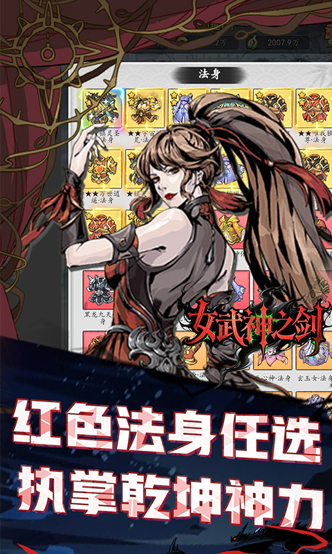 女武神之剑（0.1折一剑独尊）截图3