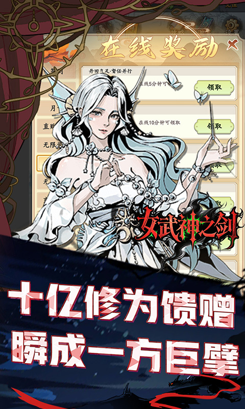 女武神之剑（0.1折一剑独尊）截图0