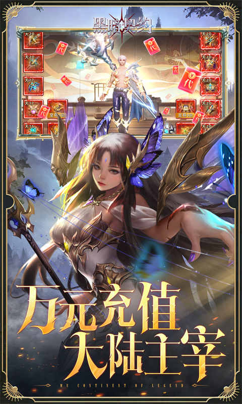 黑暗契约（0.1升级免费版）截图2