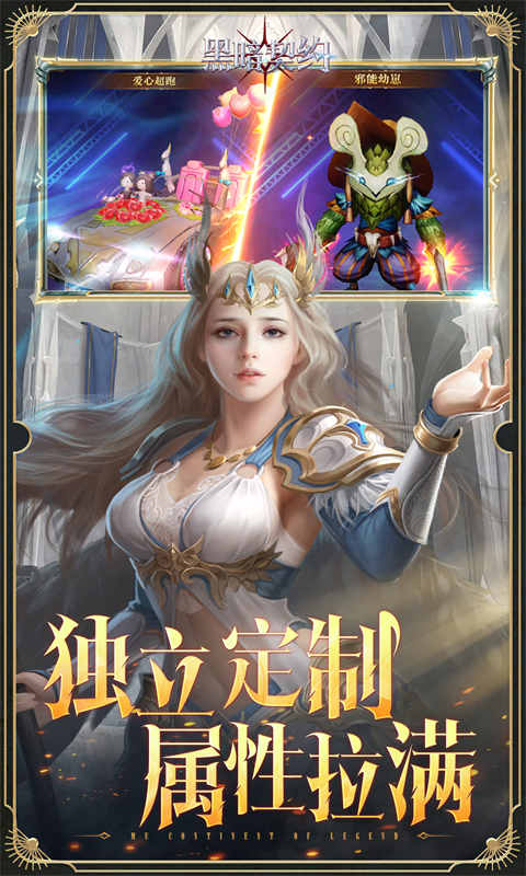 黑暗契约（0.1升级免费版）截图4