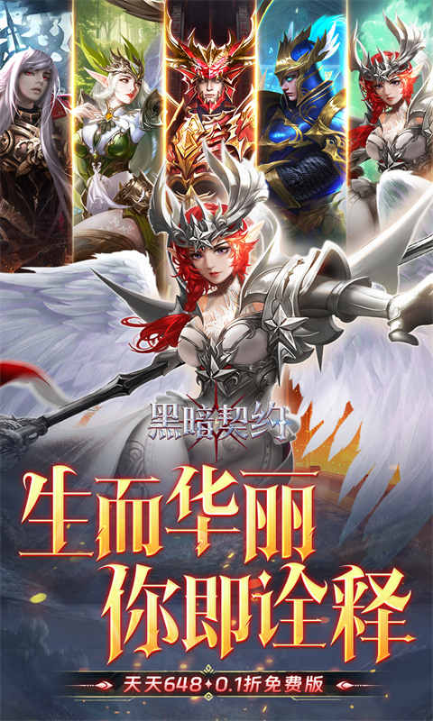 黑暗契约（0.1升级免费版）截图1