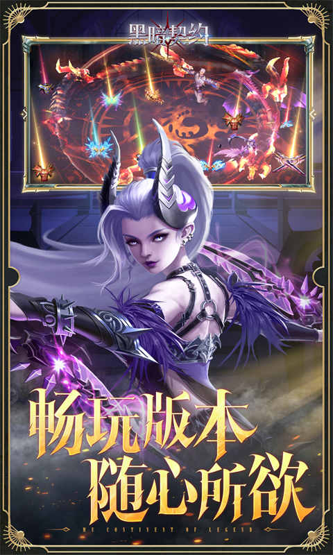 黑暗契约（0.1升级免费版）截图3