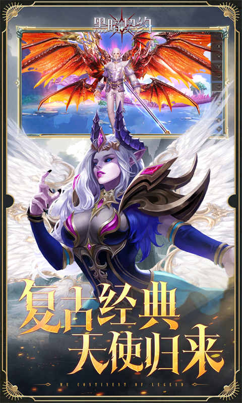 黑暗契约（0.1升级免费版）截图0