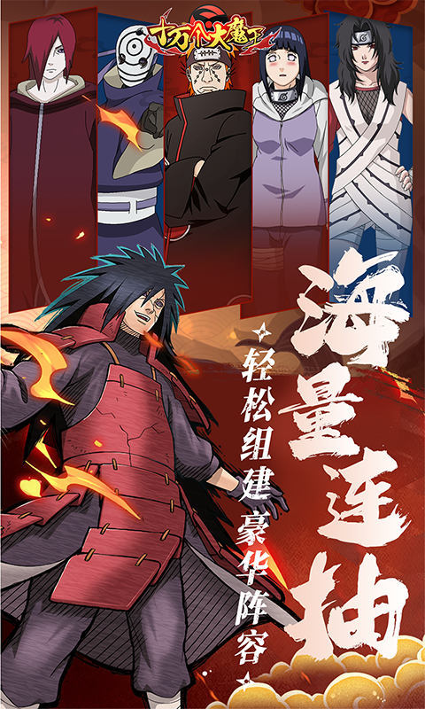 十万个大魔王（0.1折疾风火影）截图1